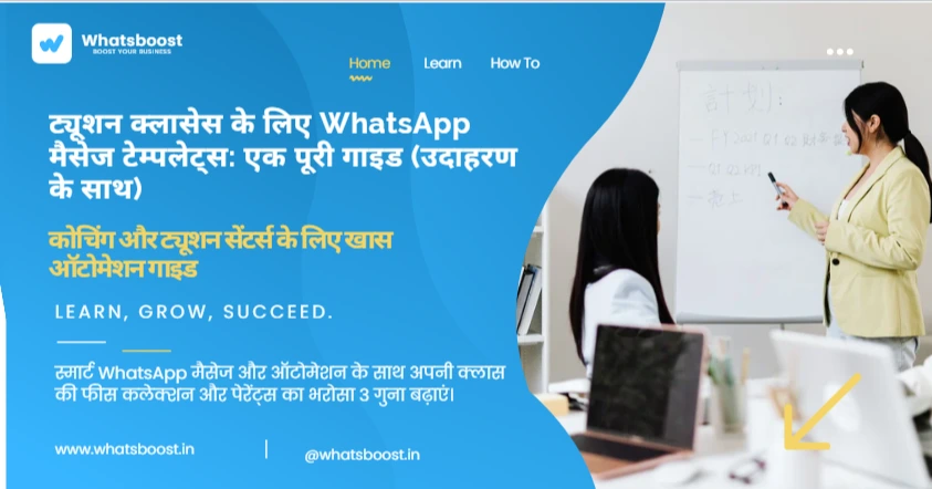 ट्यूशन क्लासेस के लिए WhatsApp मैसेज टेम्पलेट्स: एक पूरी गाइड (उदाहरण के साथ)