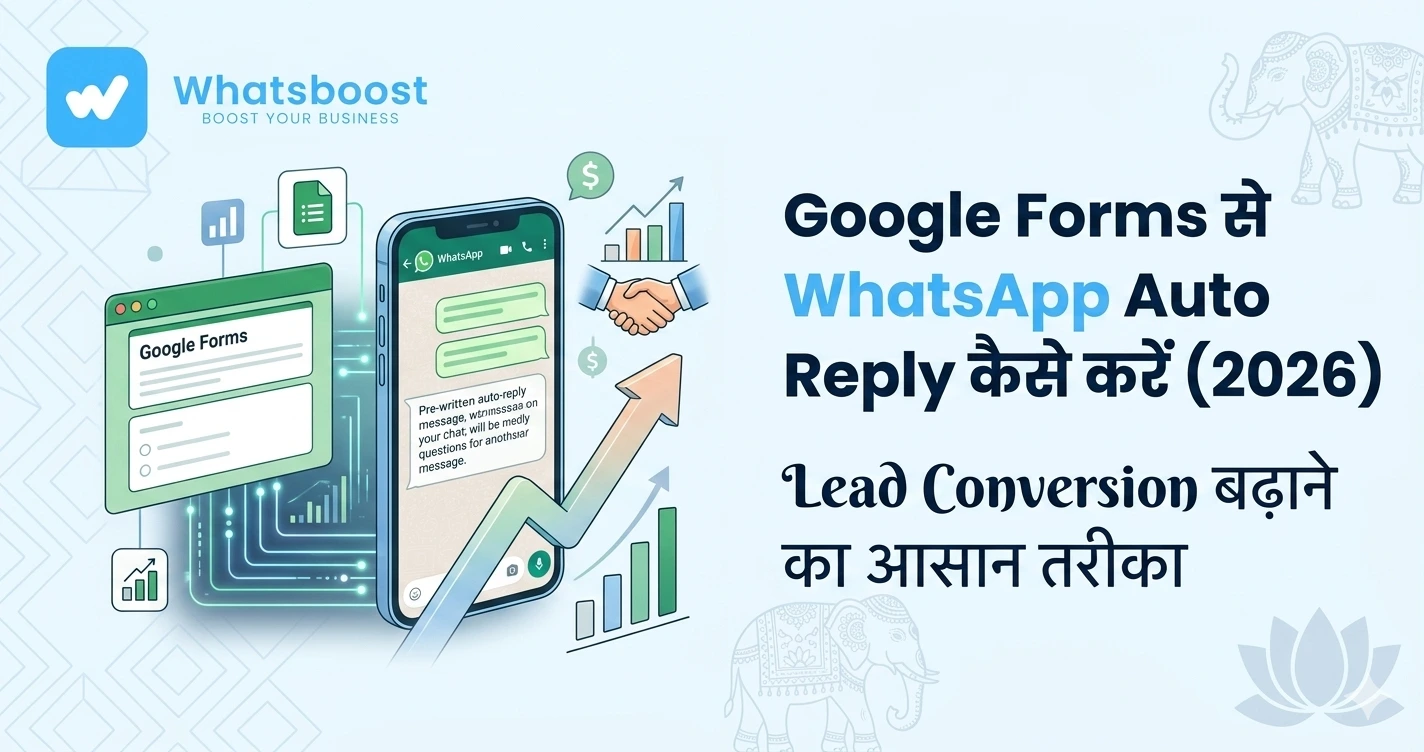 Google Forms से WhatsApp Auto Reply कैसे करें (2026) Lead Conversion बढ़ाने का आसान तरीका